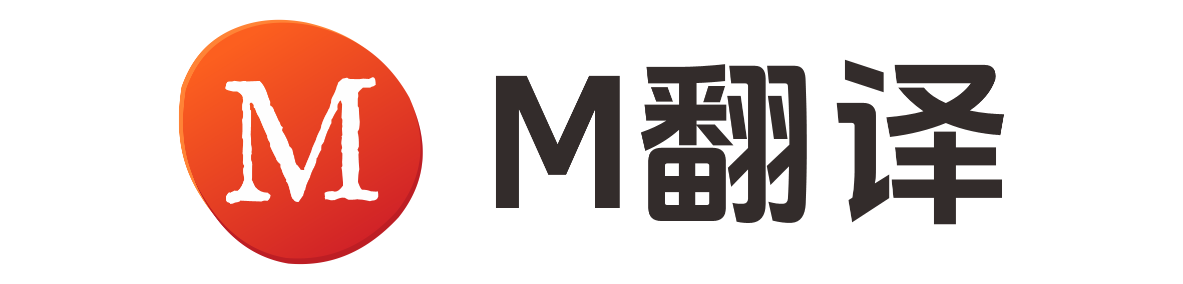 M翻译 - 全球最全面的翻译网站